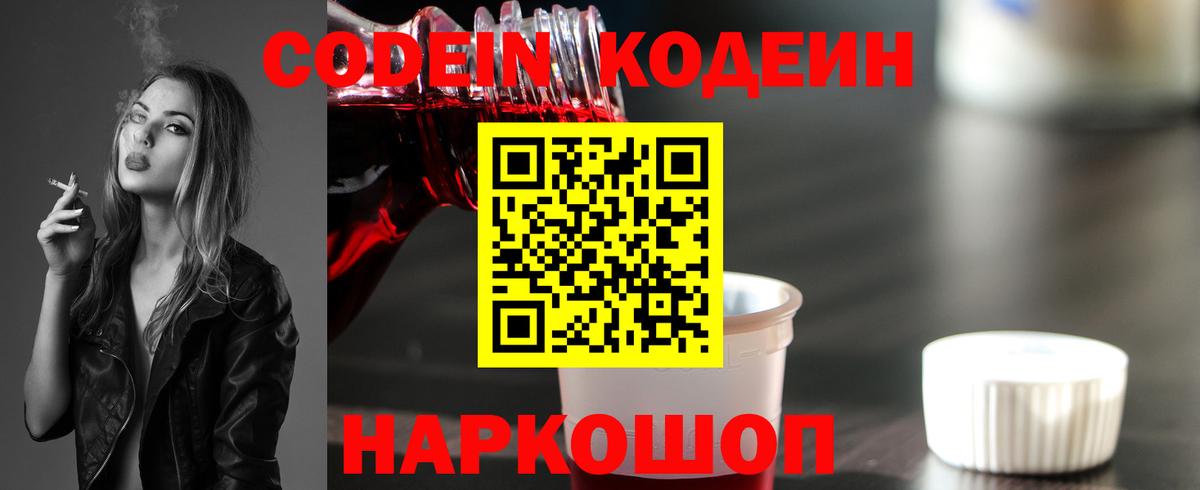 Кодеин Purple Drank  Вход с VPN  Фролово  Кодеин Purple Drank 