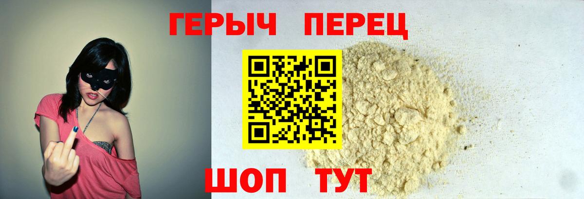 Героин герыч  Вход с VPN  Фролово 