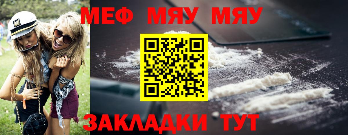 МЕФ  МЕФ мяу мяу  Вход с VPN  Фролово 