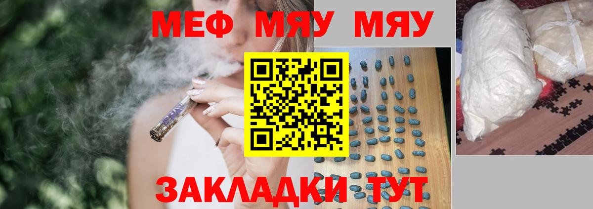 Меф мяу мяу мука Фролово